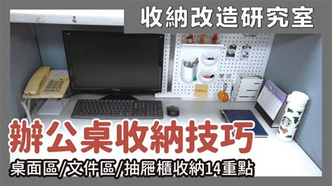 辦公桌 布置